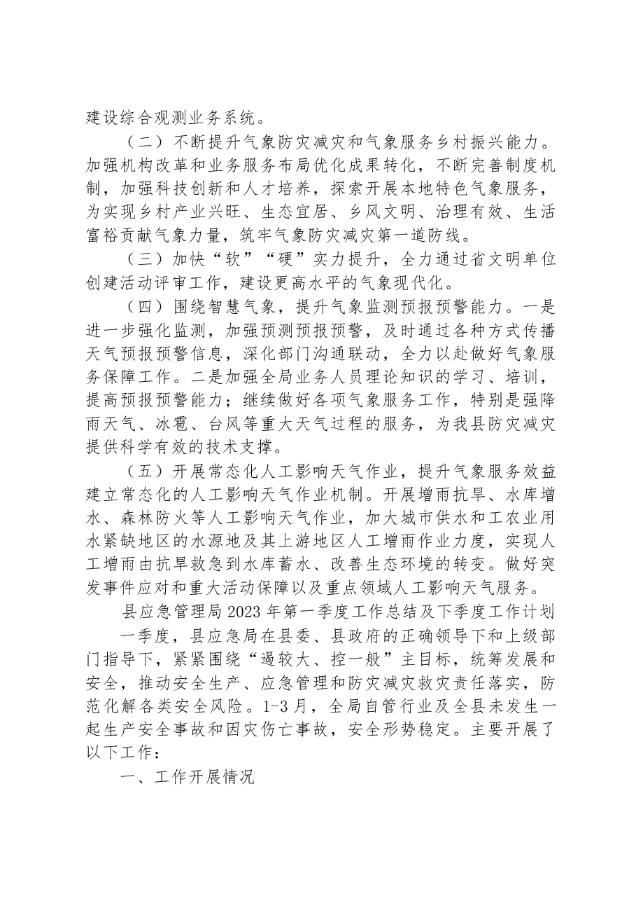 (3篇)2023年度第一季度工作总结及下一步工作计划汇编.docx,第4页预览
