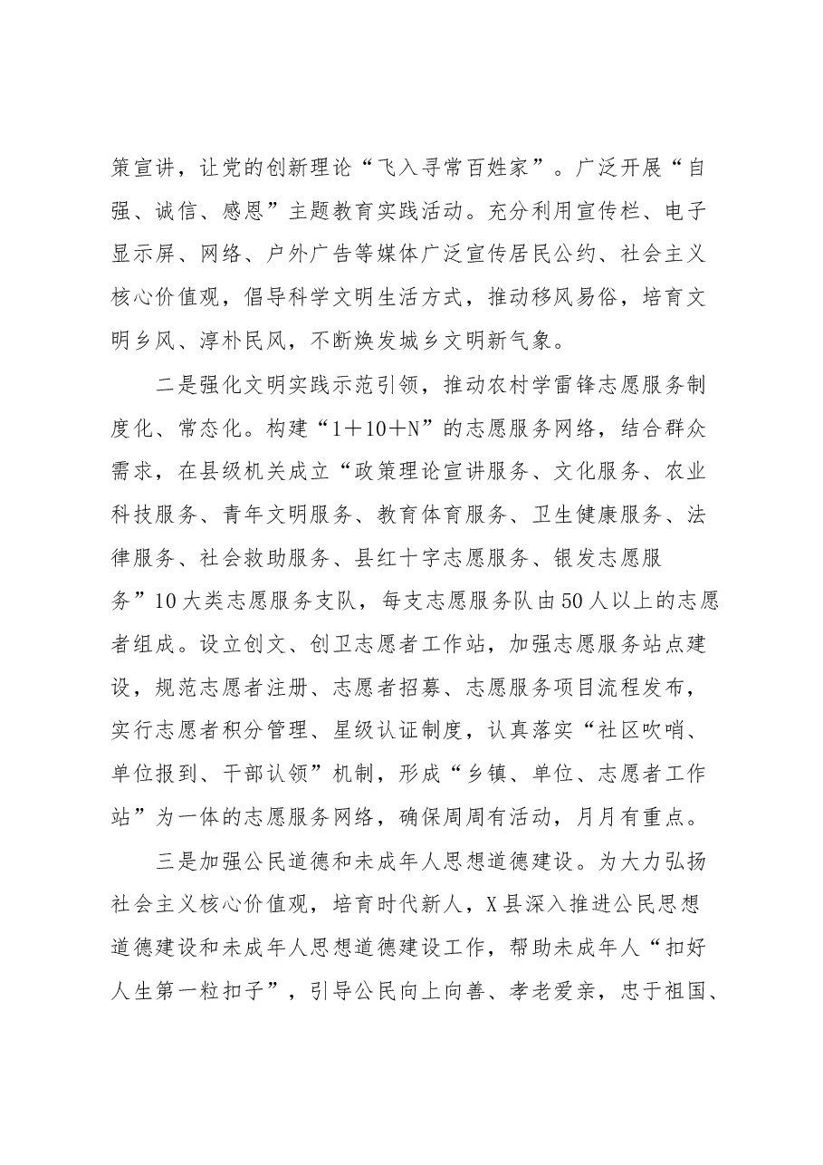 X县委宣传部贯彻落实加强和改进乡村治理的指导意见工作的落实情况报告.docx,第2页预览
