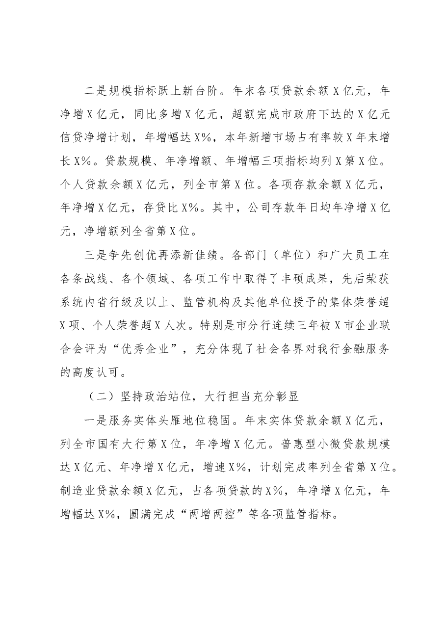 某银行2023年工作报告.docx,第2页预览