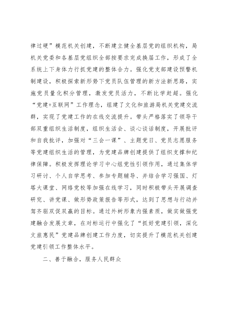 市文化和旅游局党委(党组)书记抓基层党建突破项目推进落实完成情况报告.docx,第2页预览