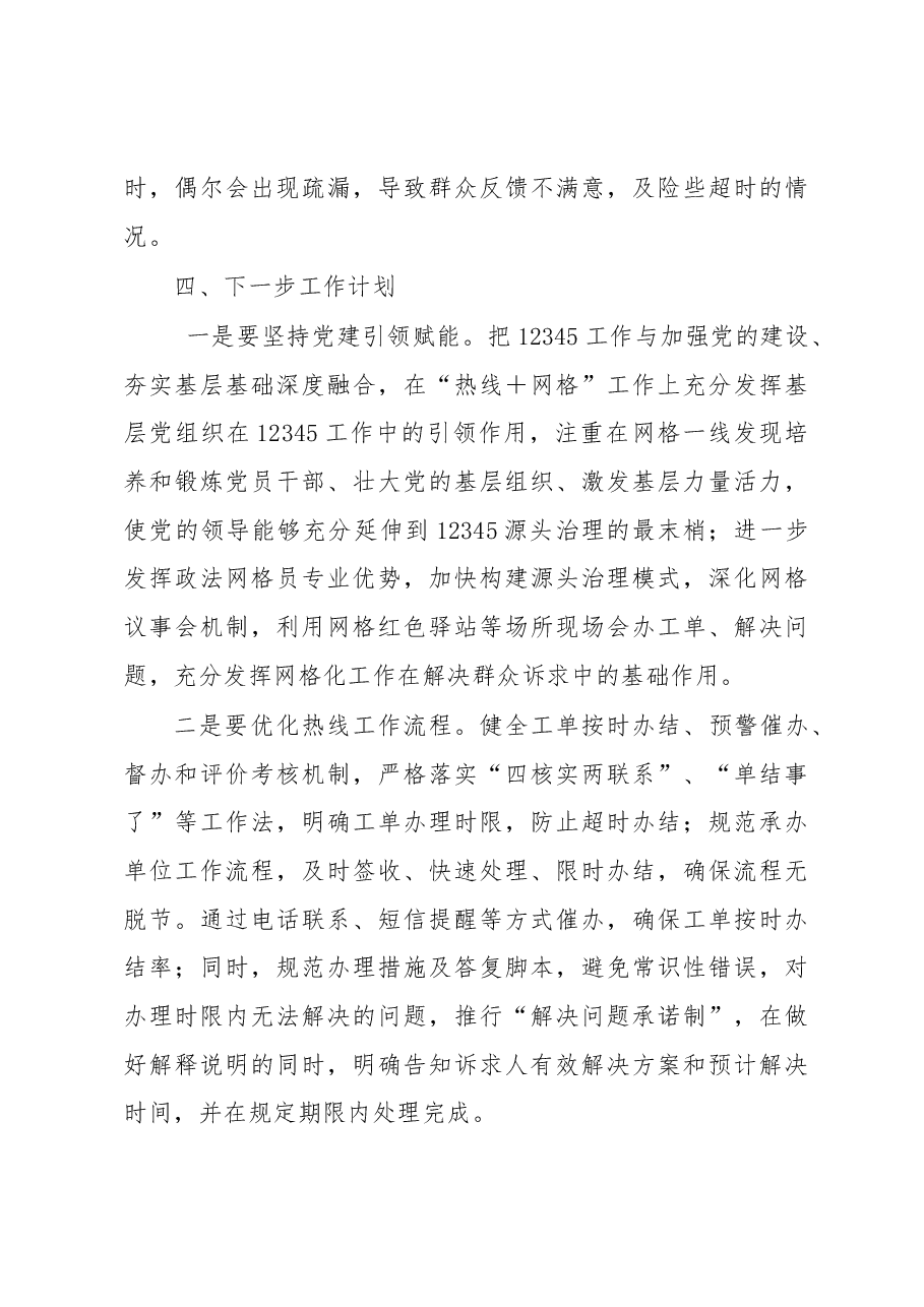 关于市长热线工作的调研报告.docx,第4页预览