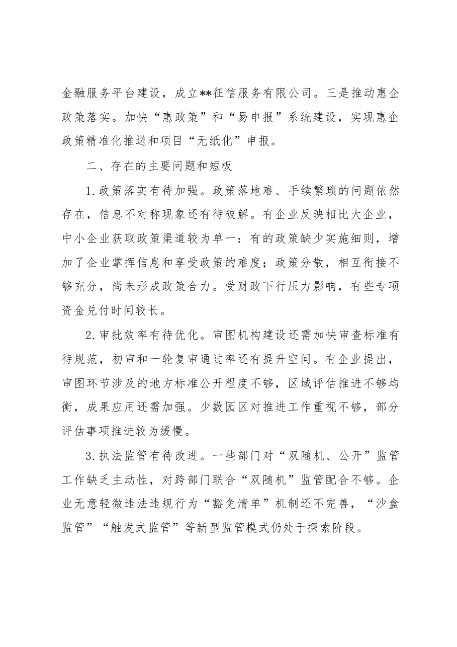 关于“1号议案”办理情况的调研报告.docx,第3页预览