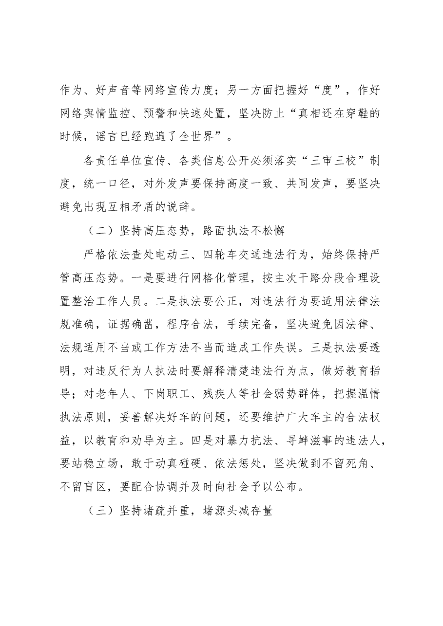 电动三四轮综合整治动员部署会讲话稿.docx,第4页预览