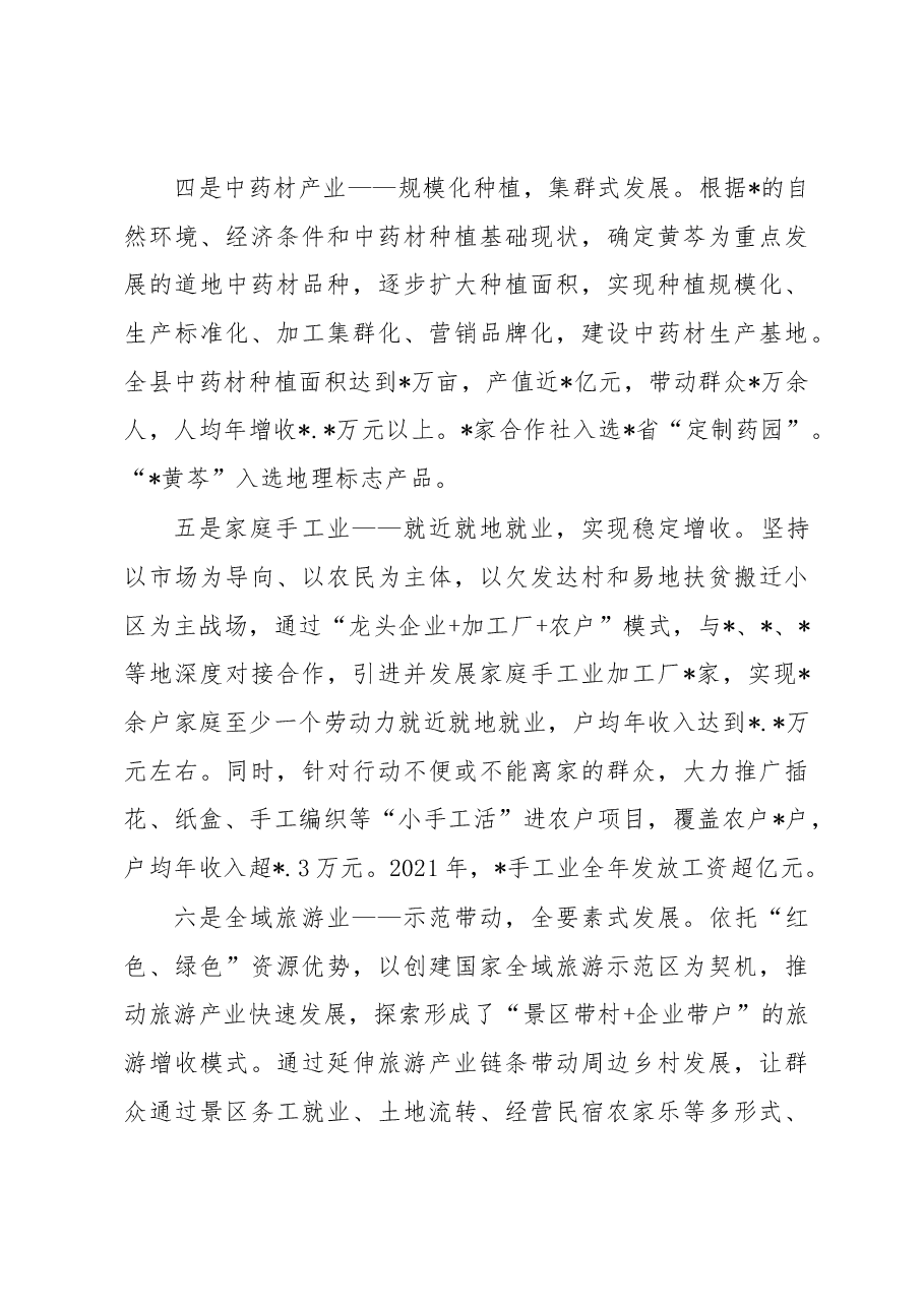 关于构建产业体系调研报告.docx,第4页预览