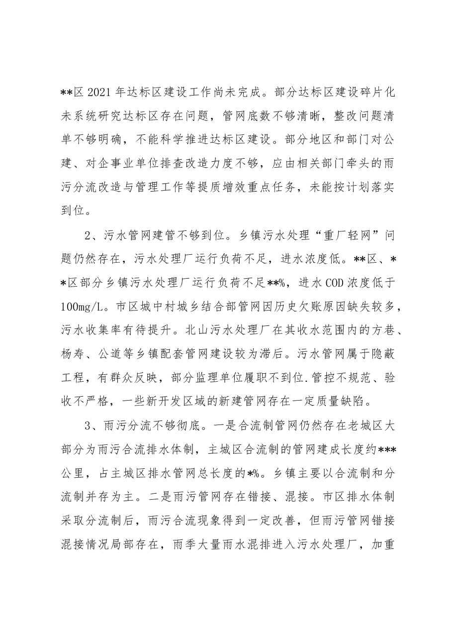 关于市区城镇污水处理提质增效情况的调研报告.docx,第2页预览
