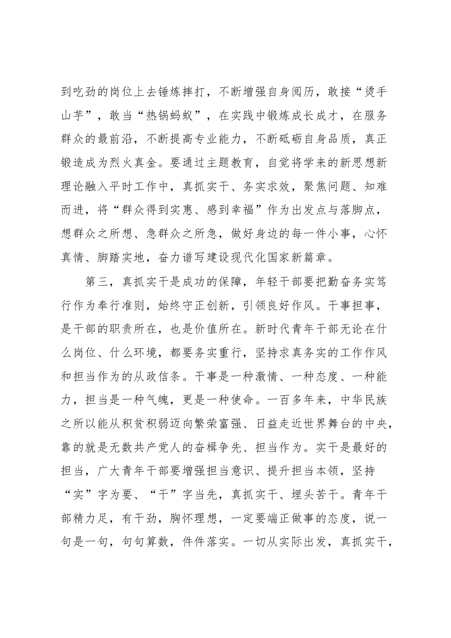 在2023年五四青年座谈会上的讲话提纲.docx,第4页预览