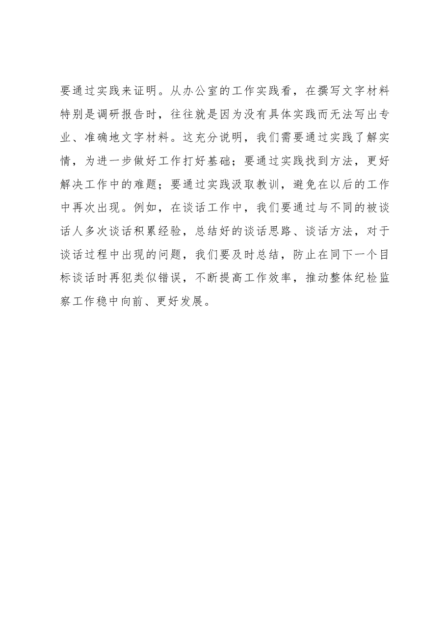 纪检监察干部队伍教育整顿纪法教育交流研讨会上的发言.docx,第3页预览