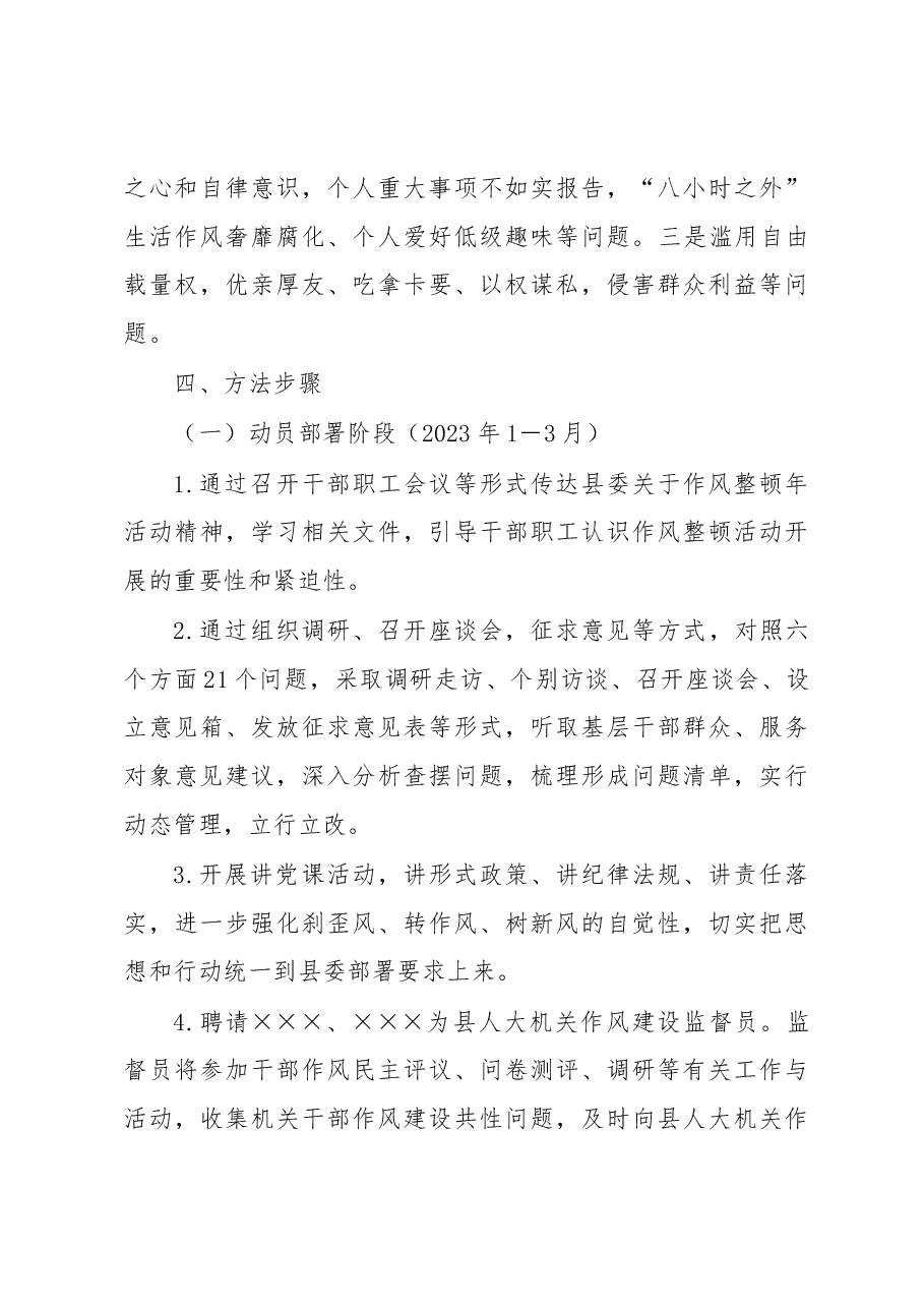 县人大关于开展“作风整顿年”活动的实施方案.docx,第4页预览