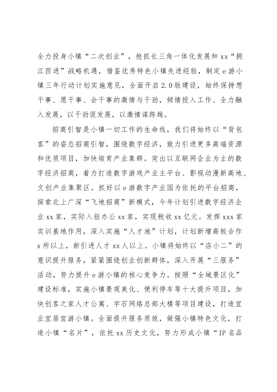 (2篇)工作会议表态发言(经济开发区、管委会、街道、旅游工作、集团公司企业)(疫情防控和经济发展表态发言).docx,第3页预览