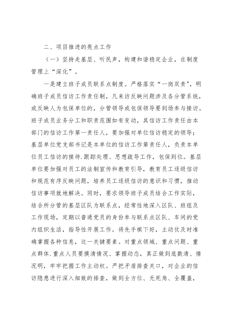 企业文化宣传经验材料.docx,第2页预览