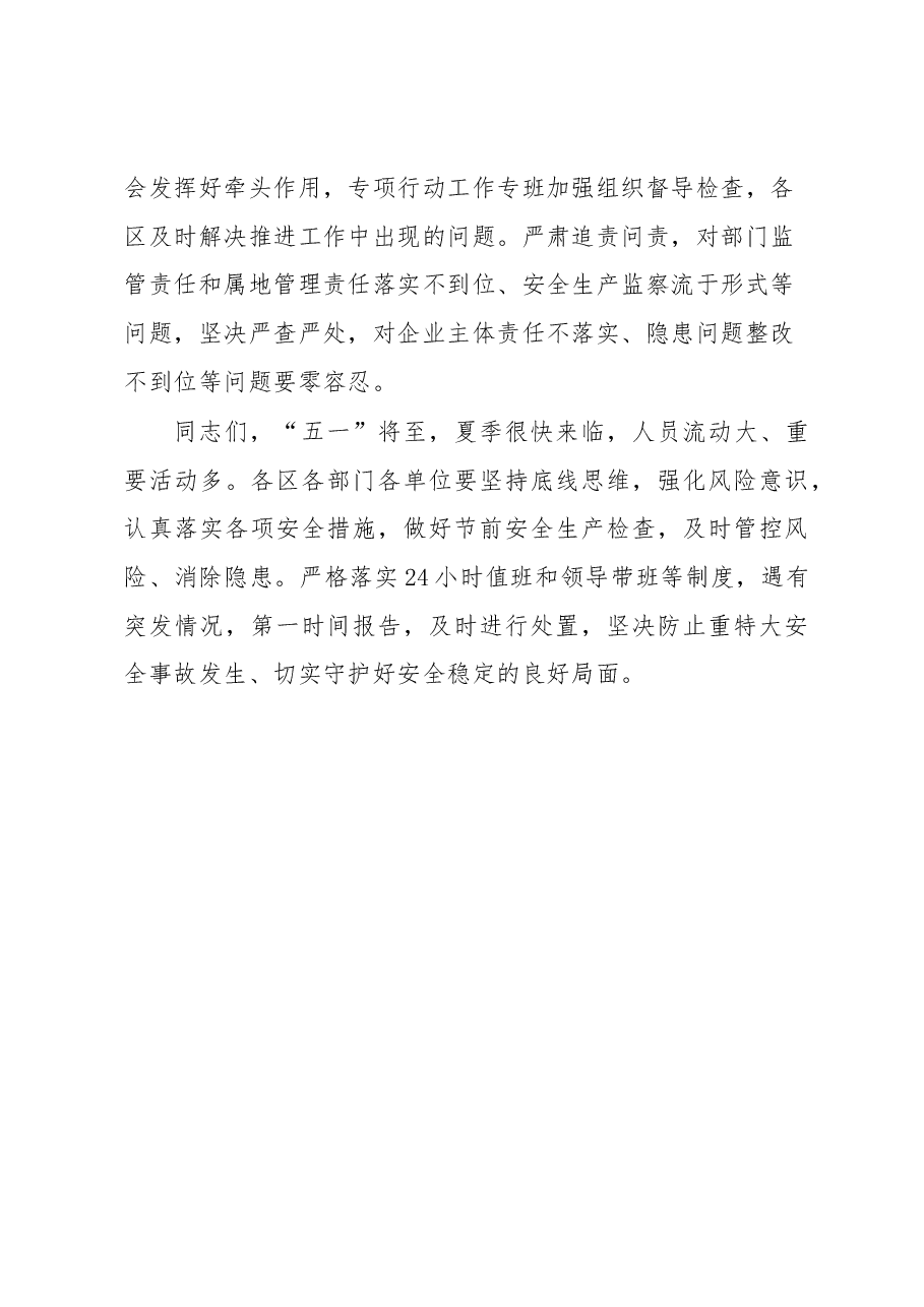 书记在全市安全工作会议上的讲话.docx,第4页预览