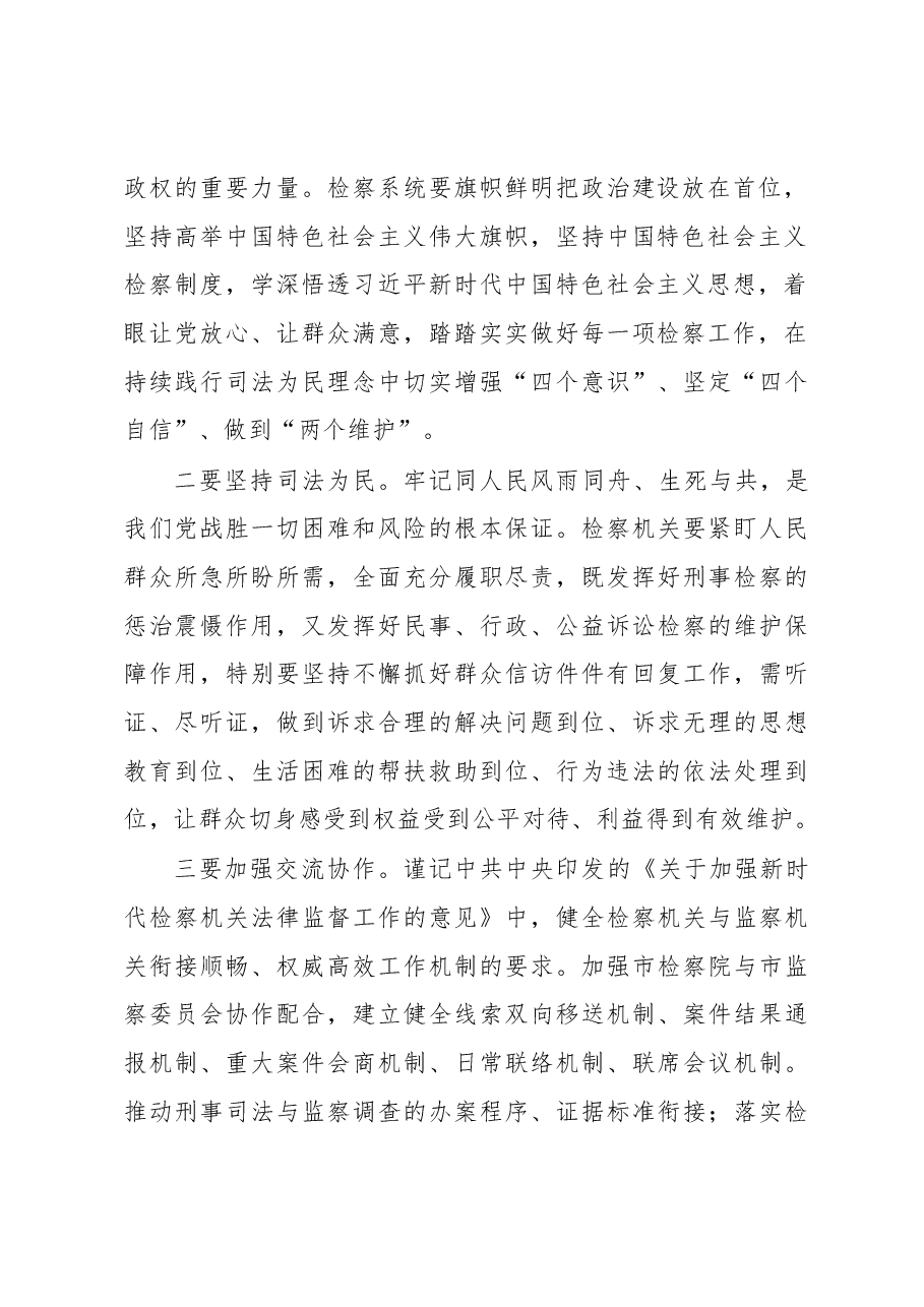 纪委书记在检察院调研座谈会上的讲话.docx,第2页预览