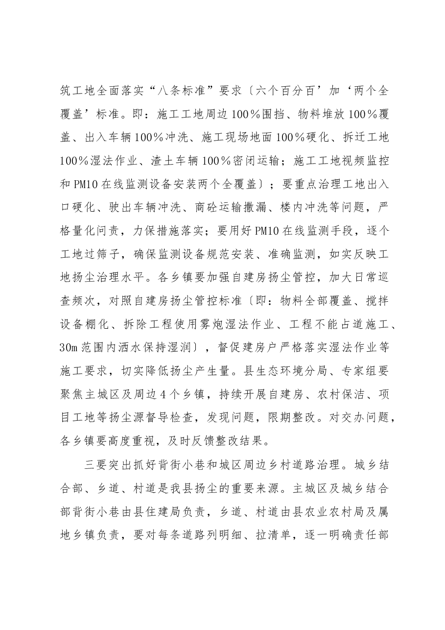 在全县扬尘治理攻坚月动员会议上的讲话.docx,第4页预览