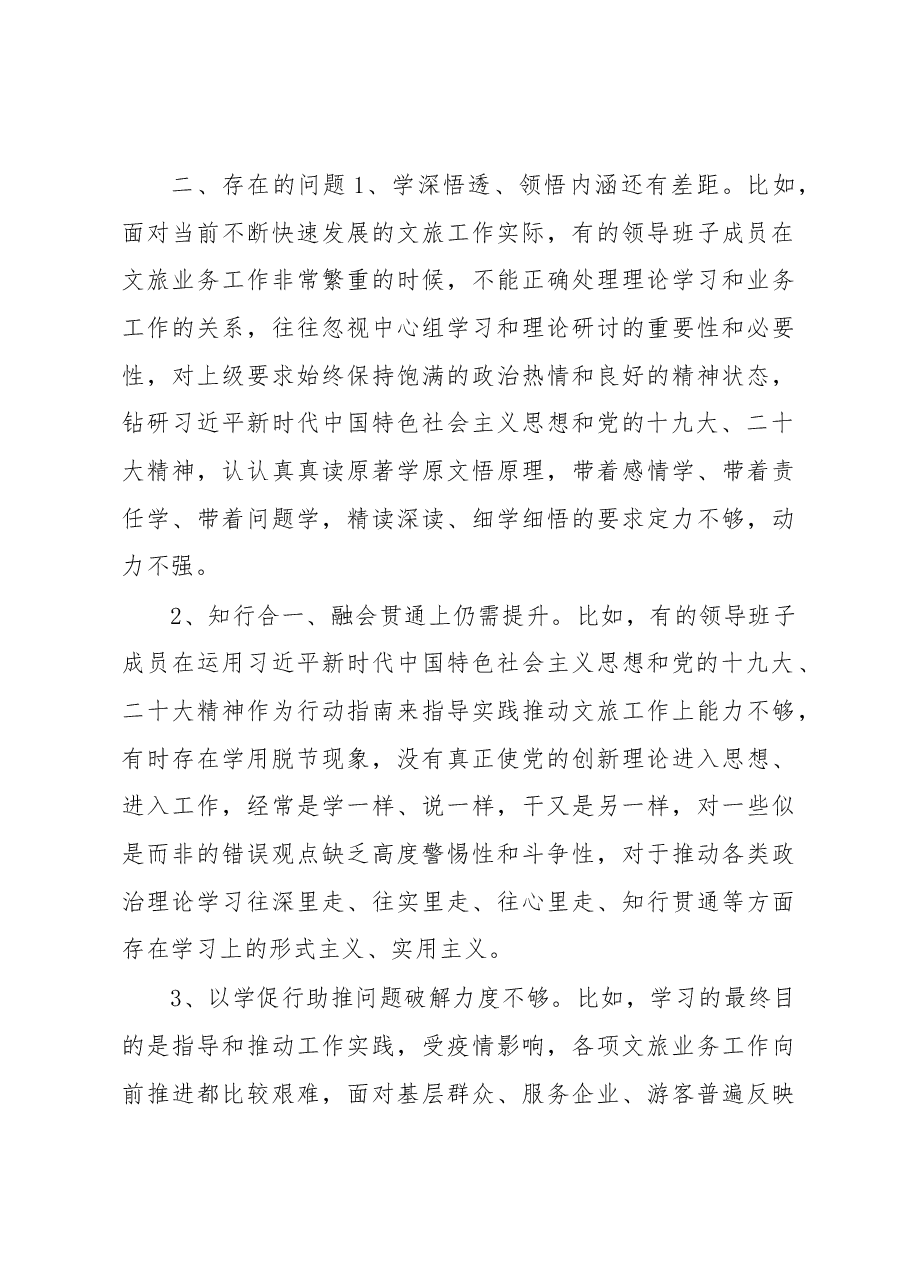 市文化和旅游局理论中心组学习总结报告.docx,第3页预览