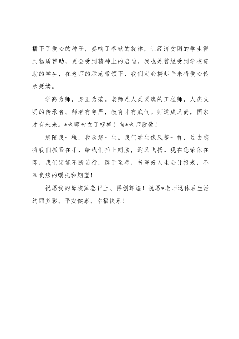校友在老师光荣退休师生座谈会上的发言.docx,第3页预览