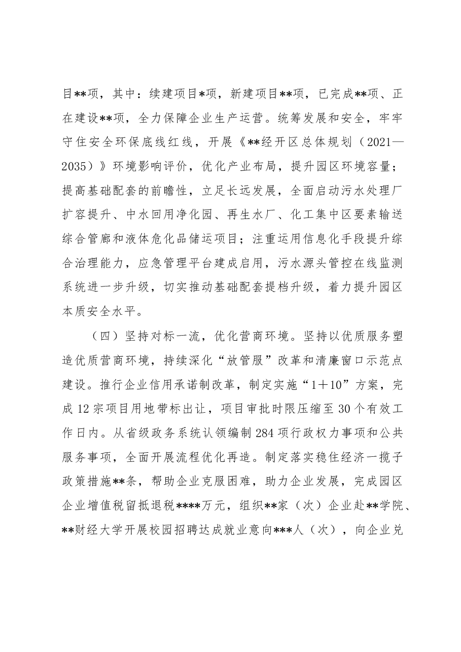 经济技术开发区全面转型高质量发展调研报告.docx,第4页预览