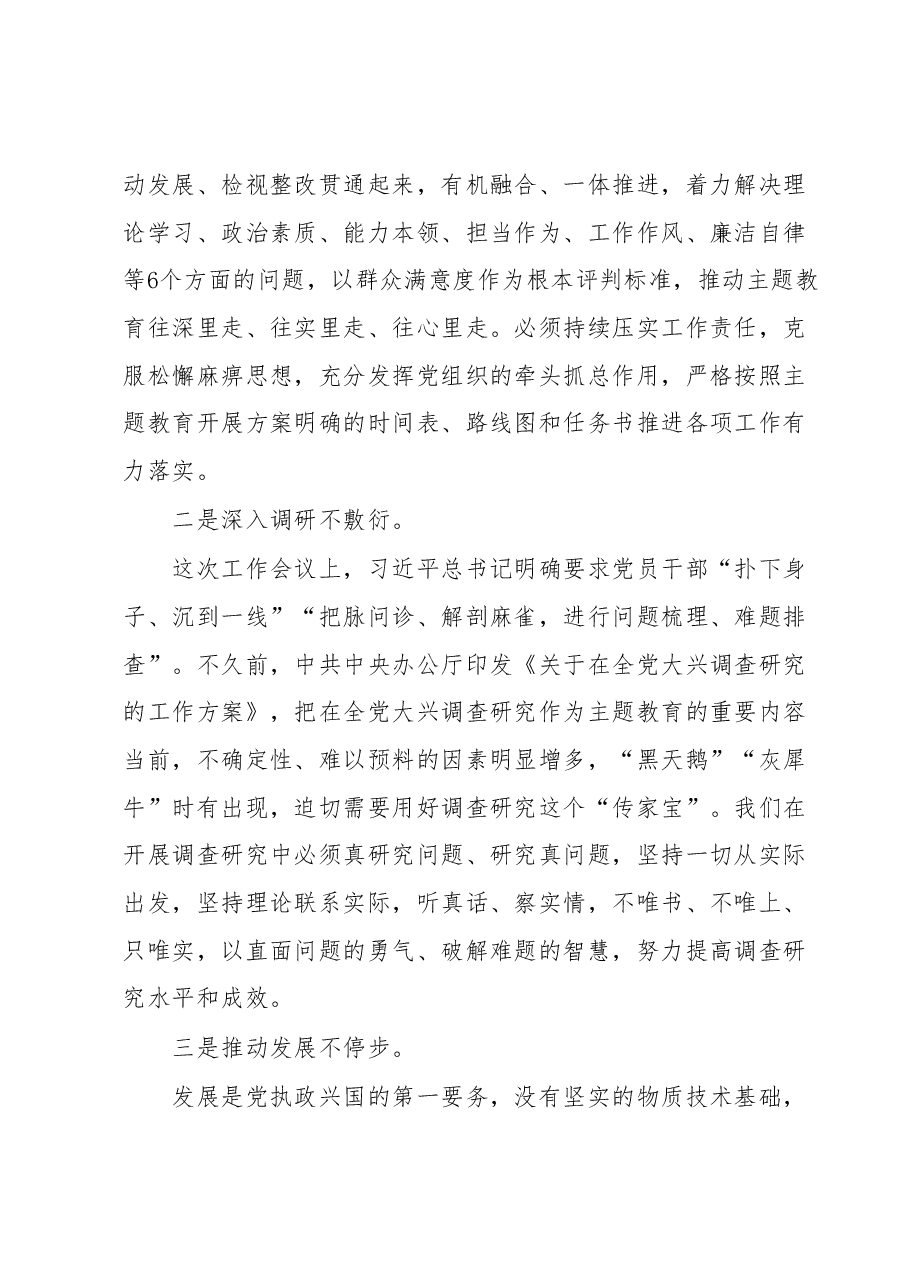 办公室主任在参与2023年主题教育调研时的交流发言.docx，第2页预览