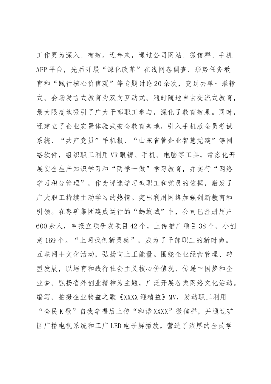 企业文化宣传经验材料探索“互联网+宣传”新模式汇聚转型升级正能量.docx,第2页预览