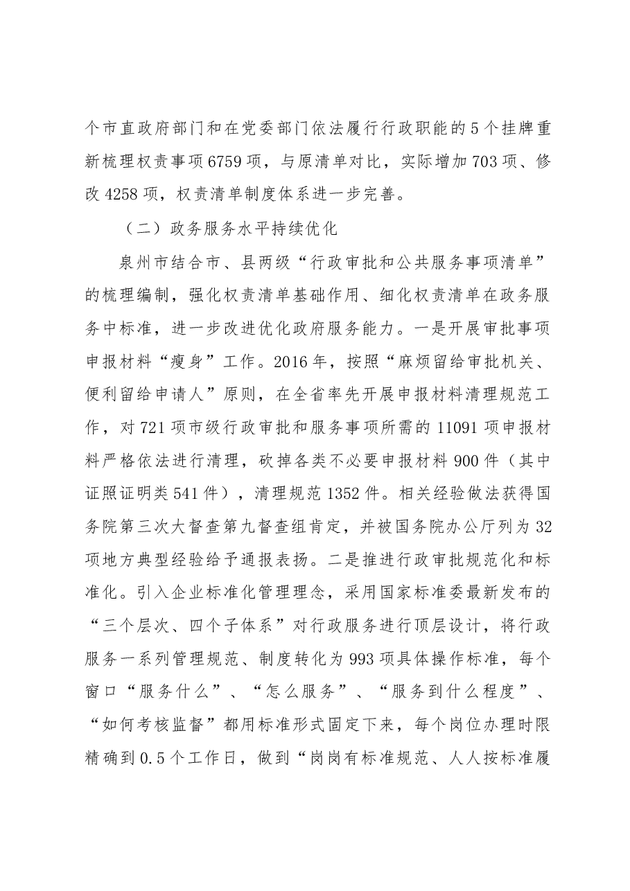 泉州市权责清单应用情况调研报告.docx,第2页预览