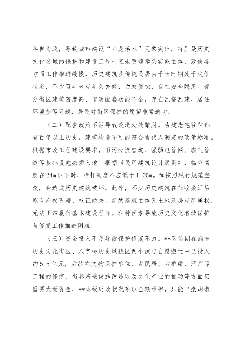 做靓某区文化核亟需破解四个问题的调研报告.docx,第4页预览