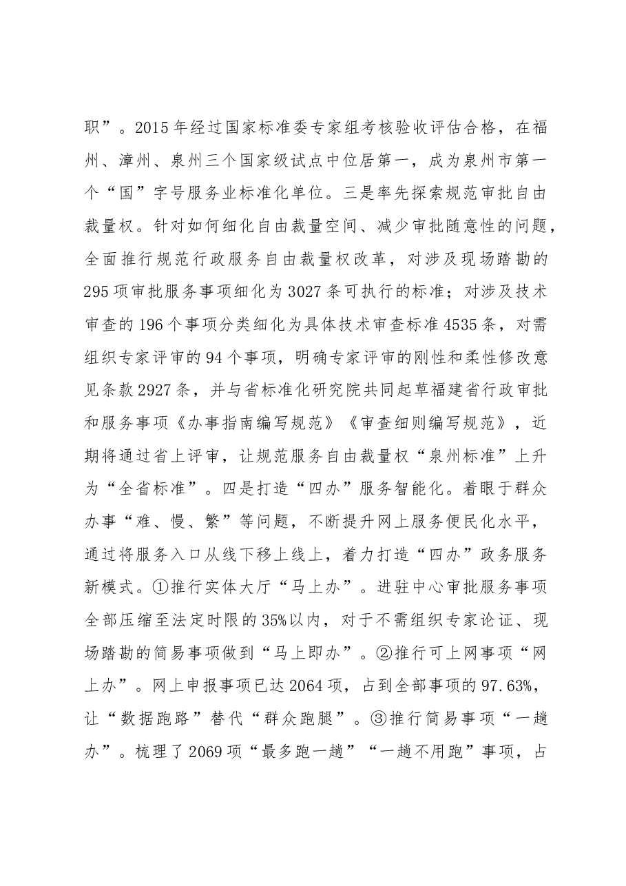 泉州市权责清单应用情况调研报告.docx,第3页预览