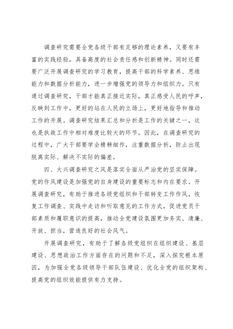 大兴调查研究之风的会议讲话.docx,第3页预览