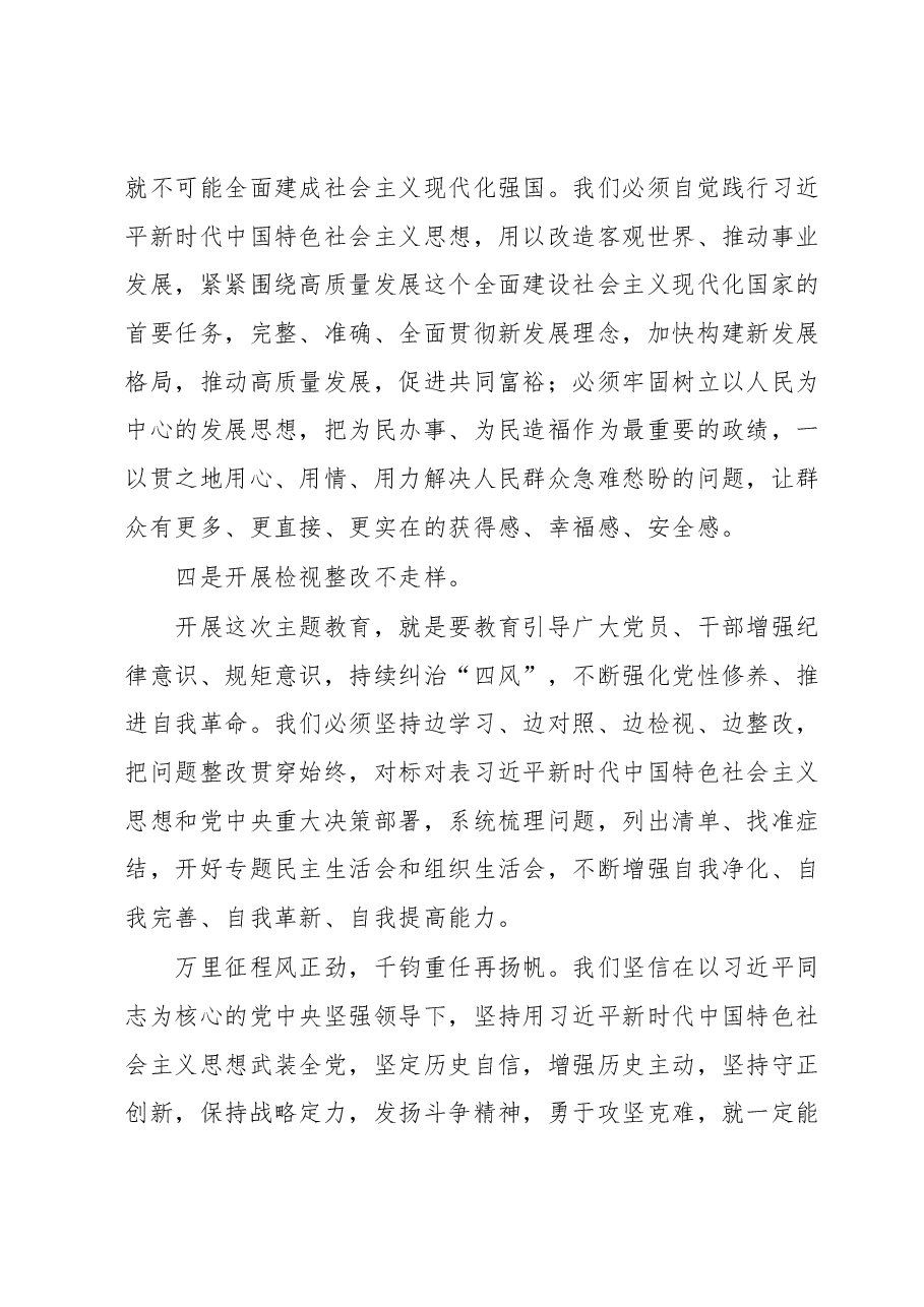 办公室主任在参与2023年主题教育调研时的交流发言.docx，第3页预览