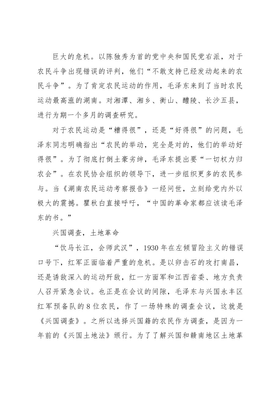 练好调查研究“基本功”用好调查研究“传家宝”.docx,第2页预览