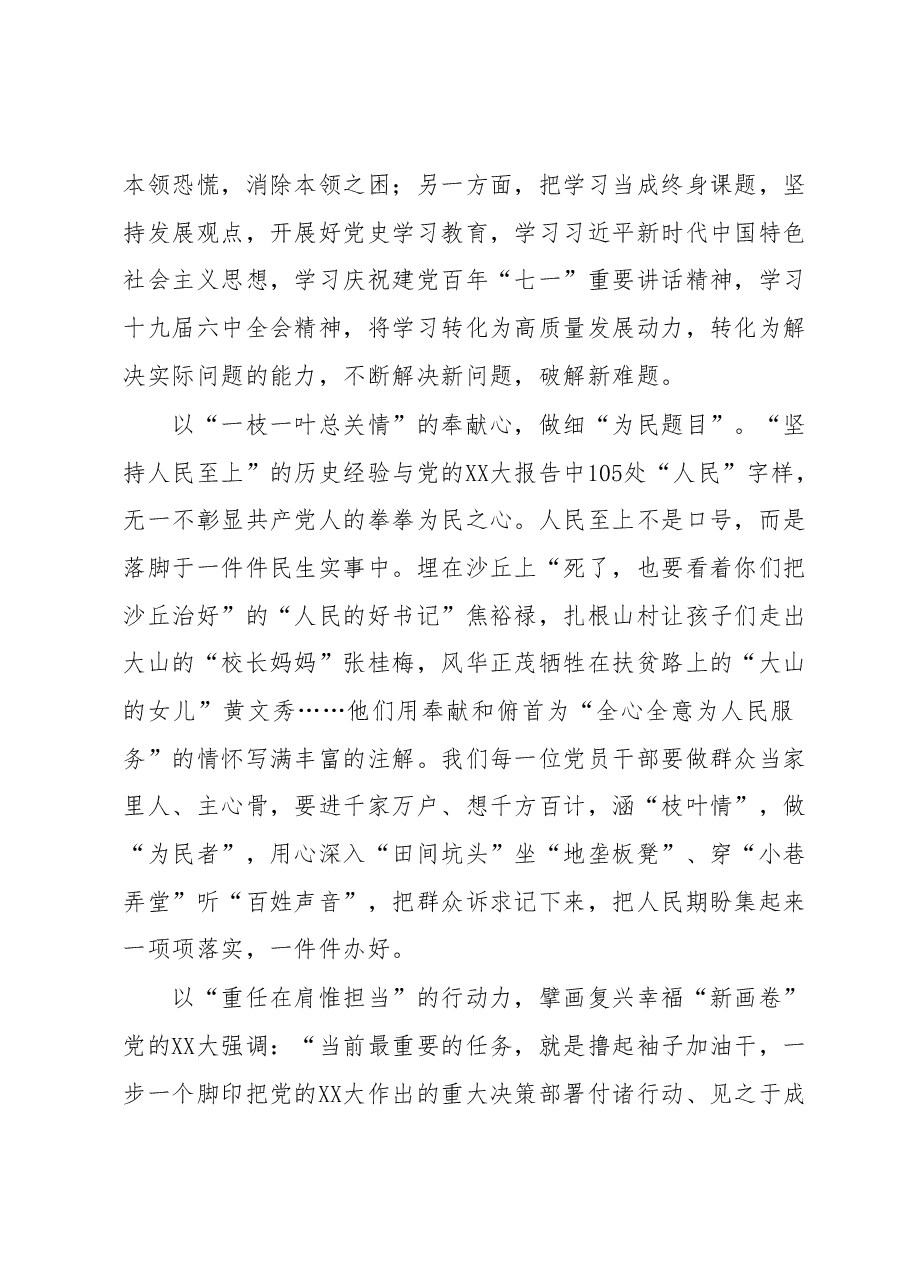 党的二十大学习体会 (2).docx,第2页预览