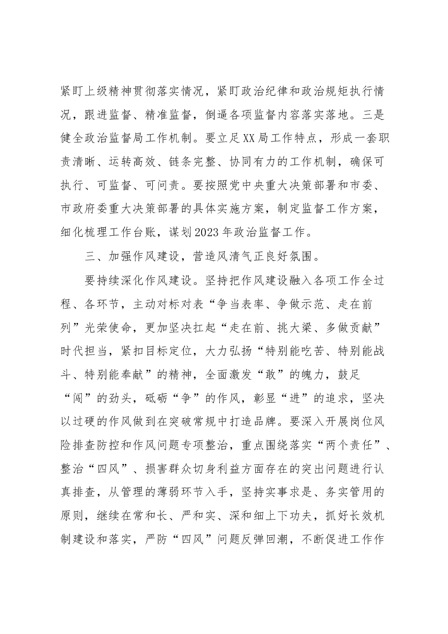 纪检组组长在驻在部门2023年党风廉政建设工作会议上的讲话.docx,第4页预览