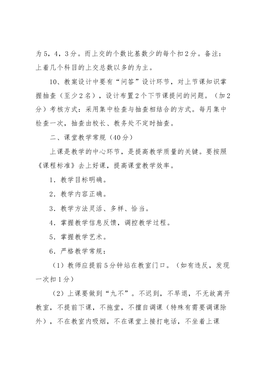 X中学教学常规量化考核实施细则.docx,第3页预览