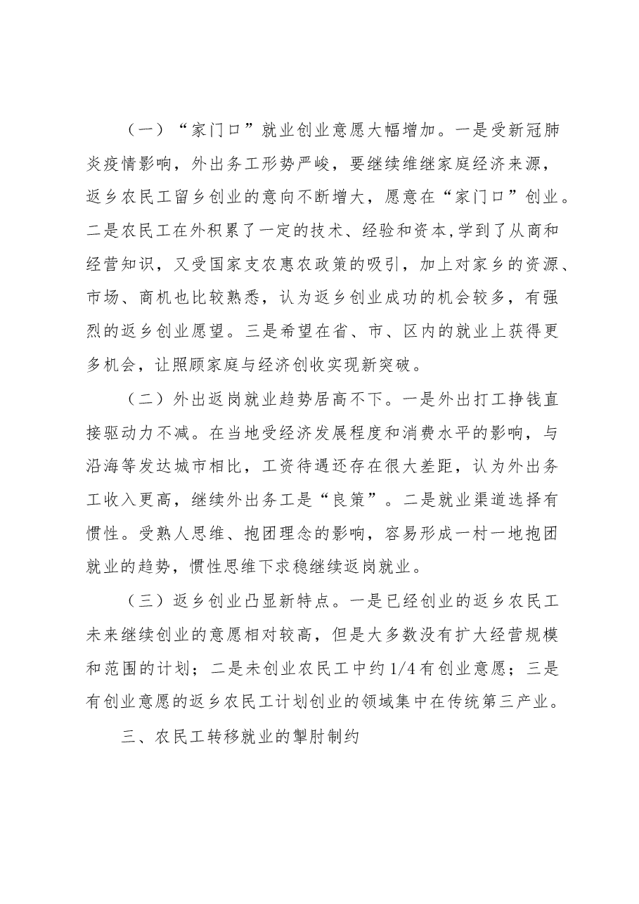 农民工就业保障服务工作调研报告.docx,第3页预览