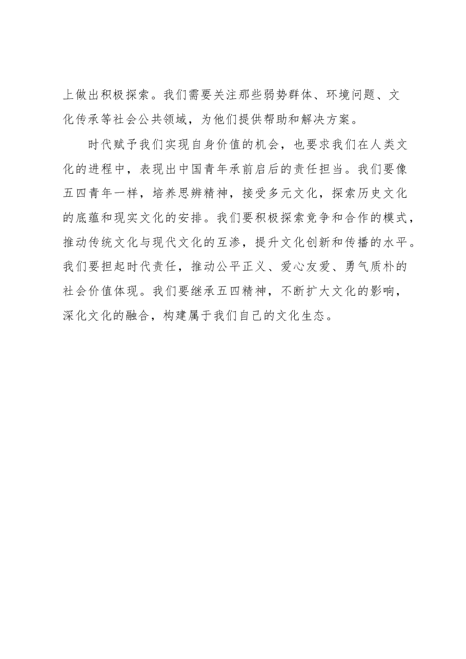 团委书记在高校五四纪念会上的讲话.docx,第4页预览