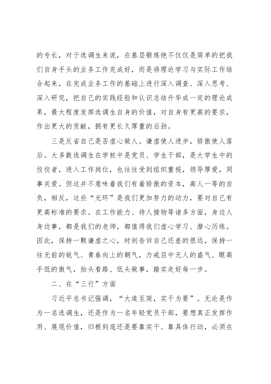 (2篇)在全县选调生座谈会上的发言汇编.docx,第3页预览
