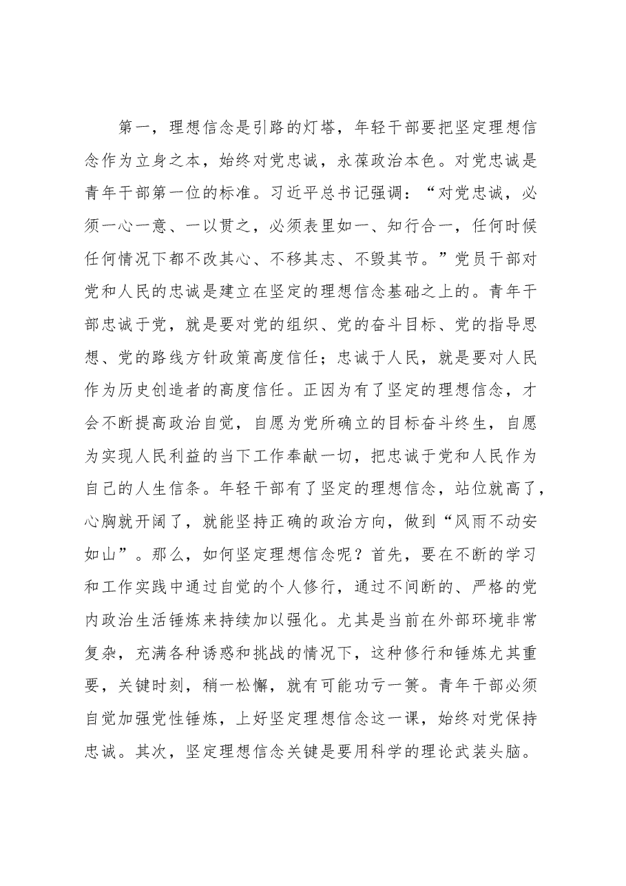 在2023年五四青年座谈会上的讲话提纲.docx,第2页预览