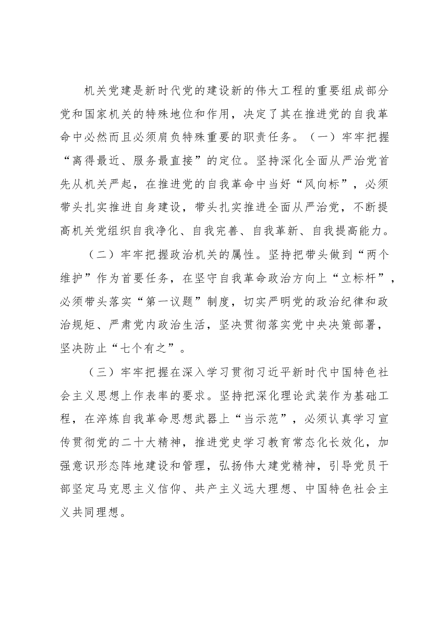 关于以高质量机关党建成果推进自我革命的调研报告.docx,第2页预览