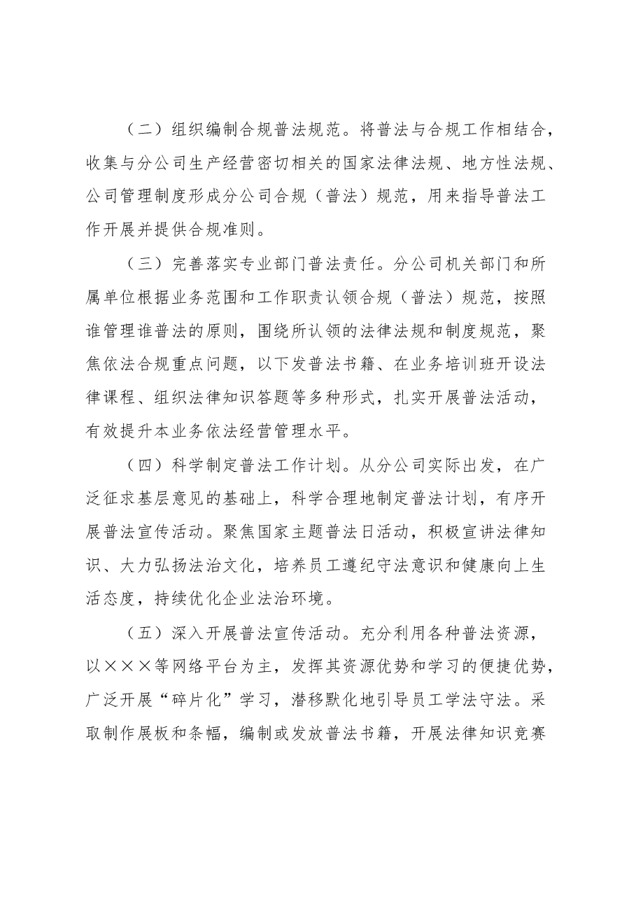 2023年普法工作方案.docx,第3页预览