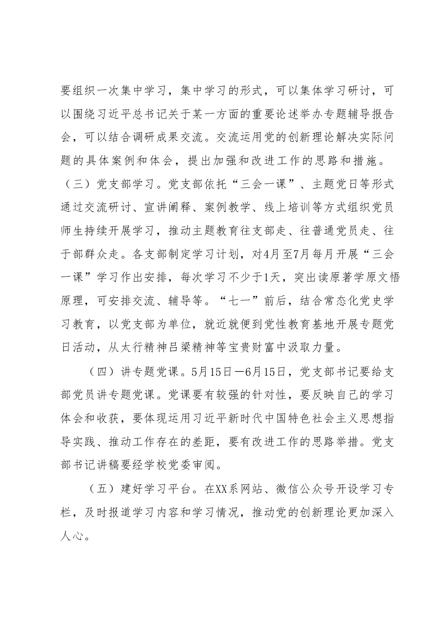 高校XX系学习贯彻2023年主题教育实施方案.docx,第3页预览