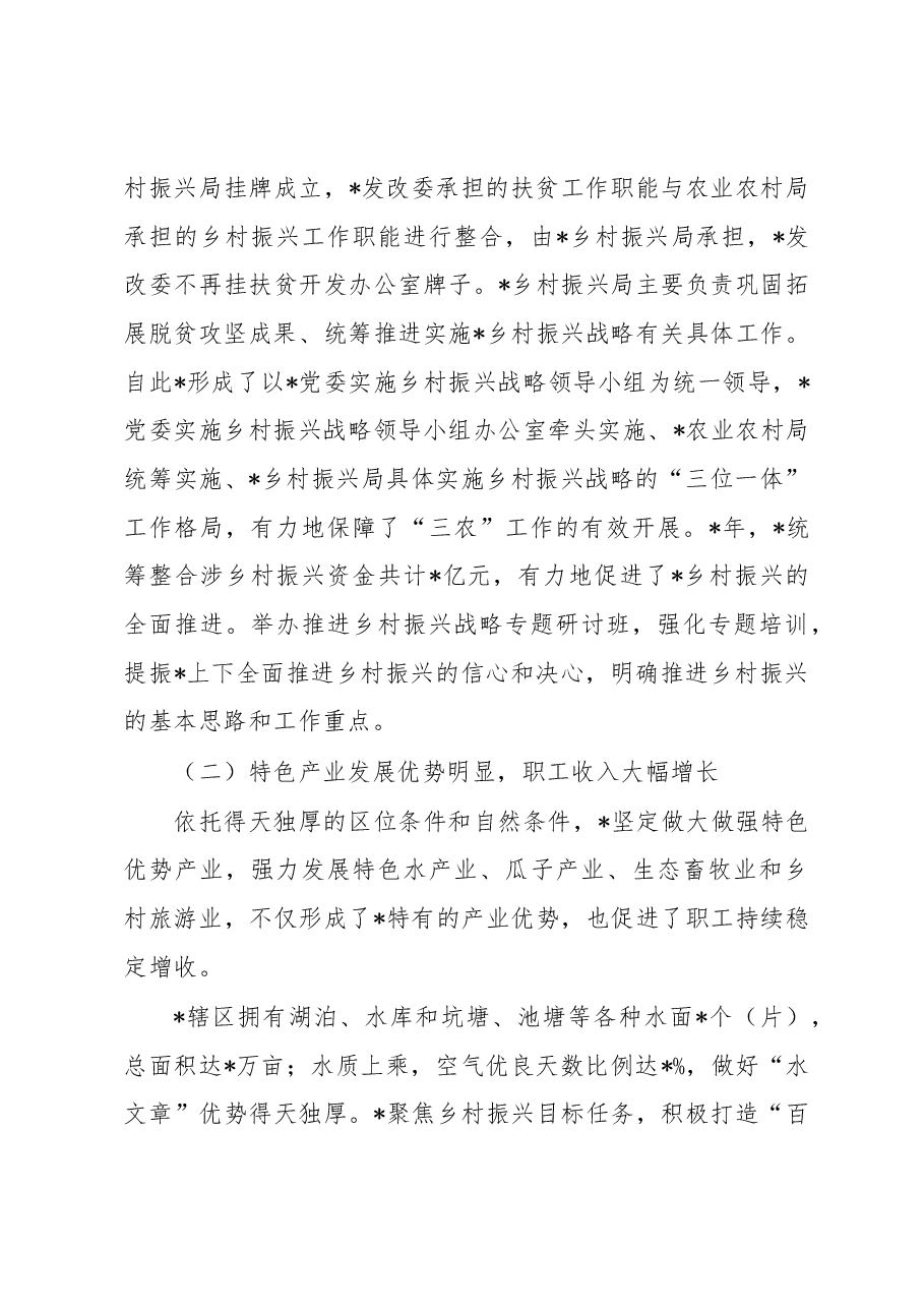 市推进乡村振兴调研报告.docx,第3页预览