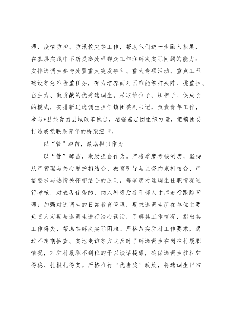 经验材料：念好“三字诀”促选调生成长成才.docx，第2页预览