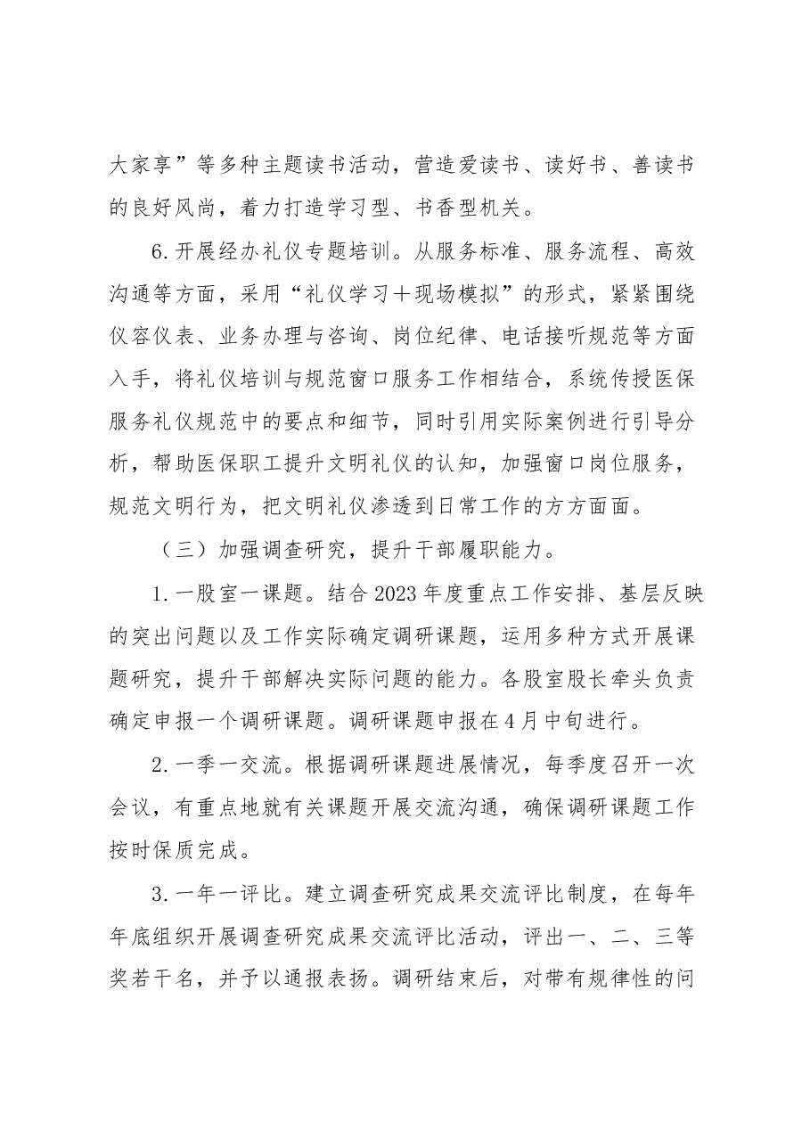 关于2023年医保医疗保障工作方案.docx,第4页预览