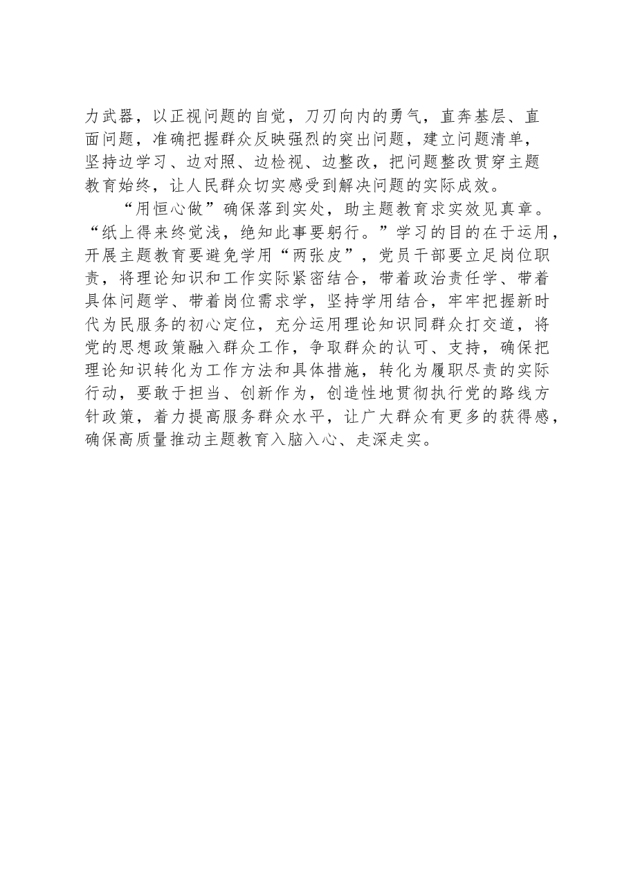 心得体会主题教育当“心心相印”.docx,第2页预览