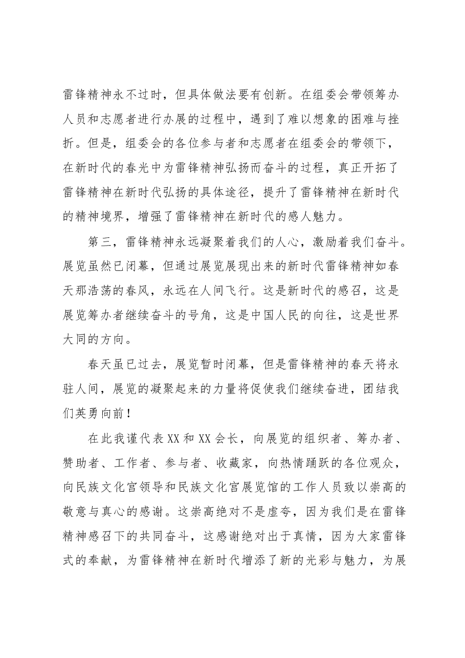 在新时代弘扬雷锋精神展闭幕式上的讲话.docx,第2页预览