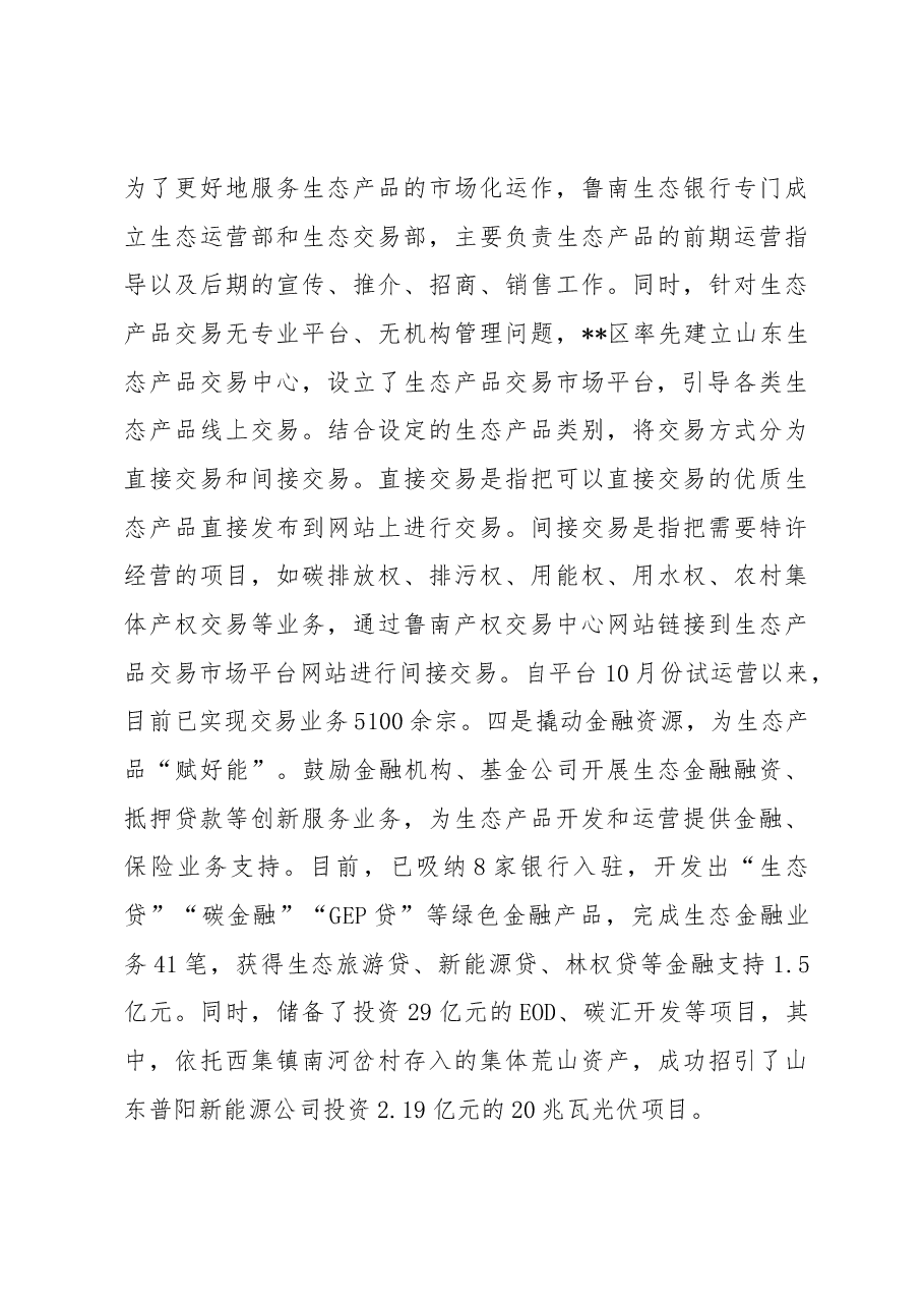 生态产品交易体系建设调研报告.docx,第4页预览