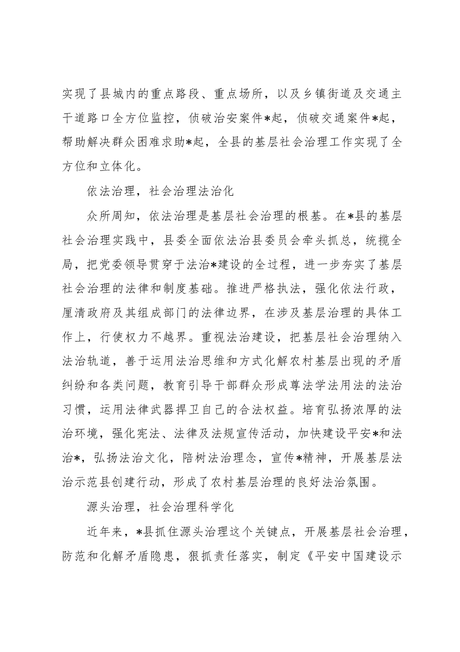 乡村振兴背景下基层社会治理实践探索.docx,第3页预览