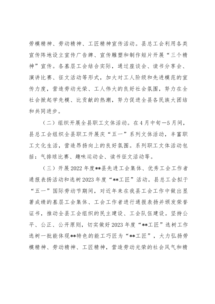 县总工会2023年庆“五一”系列活动方案.docx,第2页预览