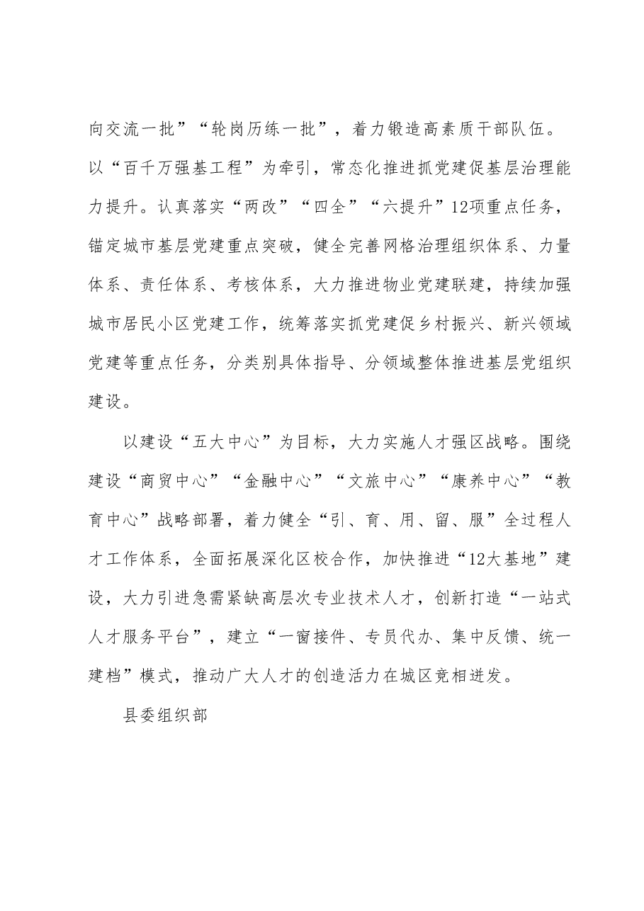 (6篇)学习贯彻全市组织部长会议精神体会汇编.docx,第2页预览