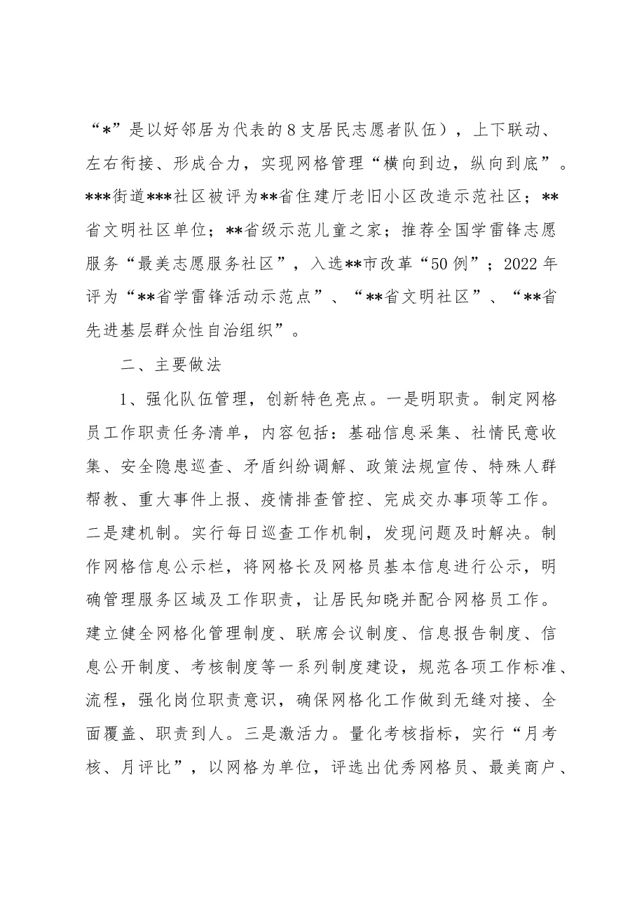 关于某街道党建引领市域治理工作调研报告.docx,第2页预览