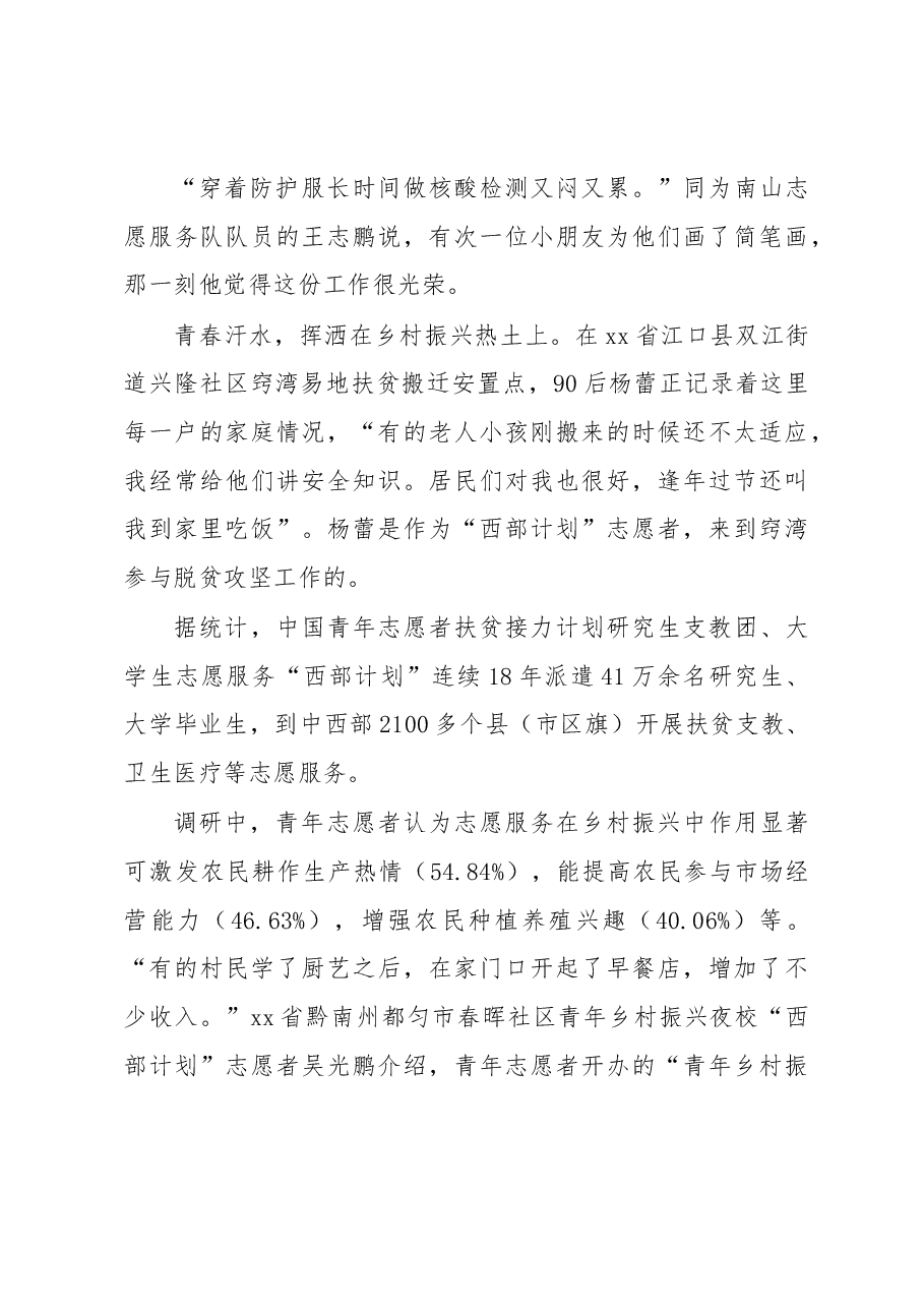 关于青年志愿服务专业化与创新发展调研报告.docx,第4页预览