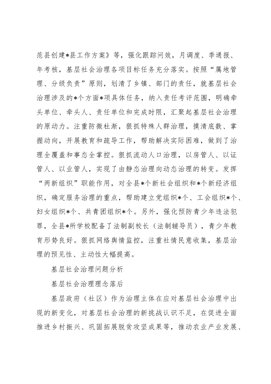 乡村振兴背景下基层社会治理实践探索.docx,第4页预览
